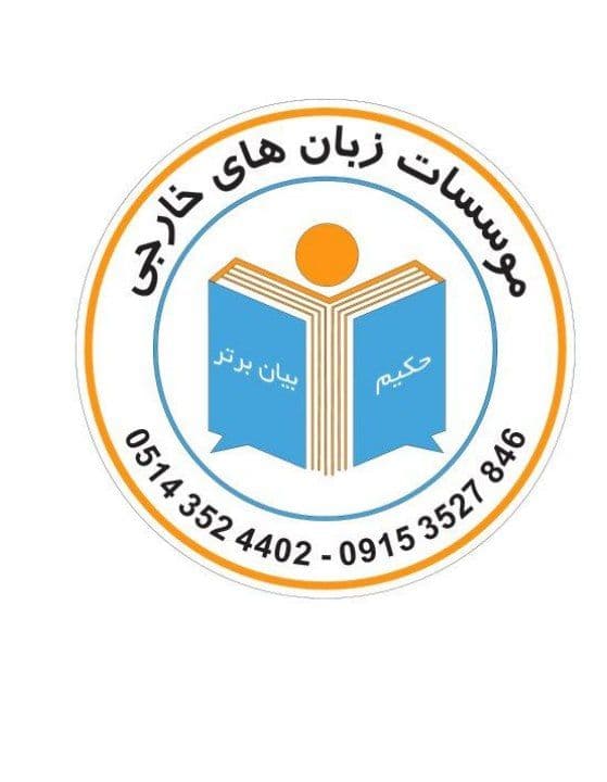 آکادمی زبان بیان برتر